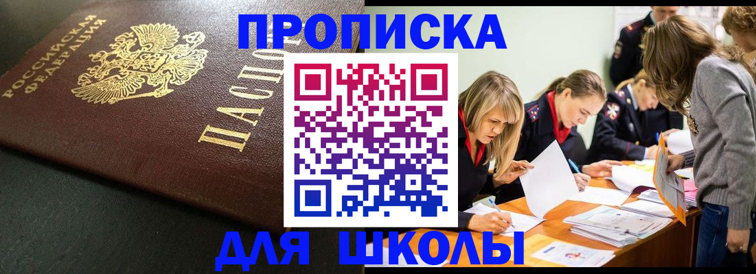 регистрация для школы в Рыльске